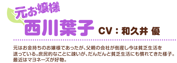 西川葉子
