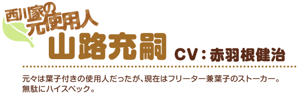 山路充嗣