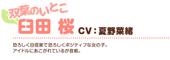 臼田桜