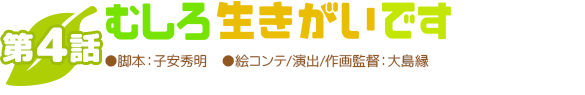 第一話パンの耳ですわ