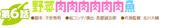 第一話パンの耳ですわ