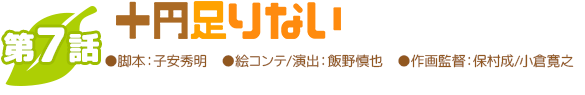 第一話パンの耳ですわ