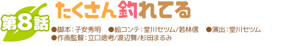 第一話パンの耳ですわ