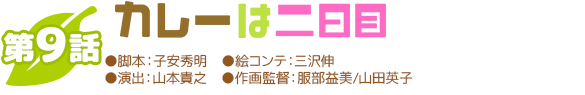 第一話パンの耳ですわ