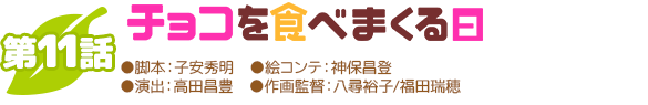 第一話パンの耳ですわ